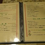 志峰飯店 - メニュー④