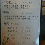 旬膳 ふる田 - メニューの一例 2018年09月