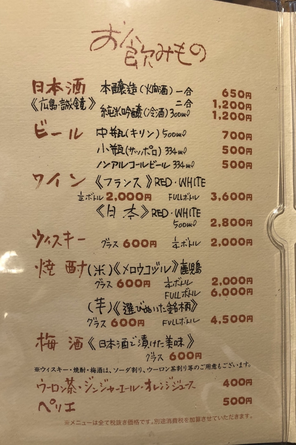 メニュー写真 : はん亭 根津本店 （はんてい） - 根津/串揚げ | 食べログ 