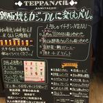 プラチナフィッシュ神谷町 TEPPANバル - 