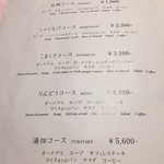 レストランガーデン - コースメニュー