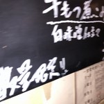 元祖立ち飲み屋 - 