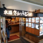 本場さぬきうどん 親父の製麺所 - 