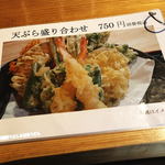 粉麦 - 天ぷら盛り合わせ