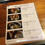 粉麦 - 冷やしぶっかけ