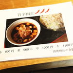 粉麦 - 旨辛肉汁