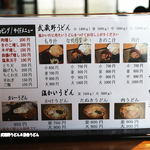 粉麦 - 定番メニュー