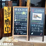 粉麦 - メニュー看板