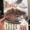 名古屋名物 みそかつ 矢場とん 矢場町本店