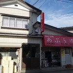 佐藤豆腐店 - （2018/7月）お店の外観