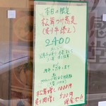 麺屋 六感堂 - 松茸つけ蕎麦（炙り牛添え）