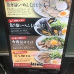 Ramen Kingu - 