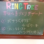 リングツリー - 