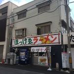 ぼっけゑラーメン - 外観