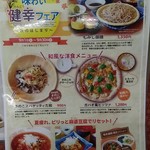 湯っ蔵んど - フェアメニュー