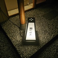 鮨 つぼみ - お店の行灯