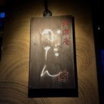 和楽庵かだん - 