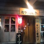 酒場 ミラクル商會 - 