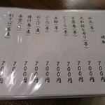 蕎麦懐石 義 - 30年9月　お酒メニュー