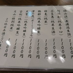 蕎麦懐石 義 - 30年9月　お酒メニュー