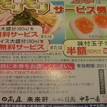 日高屋 - 【'11/08/24～'11/09/01撮影】大盛り無料サービス券