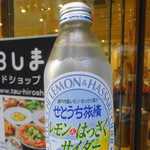 ひろしまブランドショップTAU - せとうち旅情レモン＆はっさくサイダー