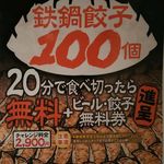 格安ビールと鉄鍋餃子 3・6・5酒場 - 食べれると思うが火傷覚悟だね(^w^)