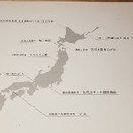 馳走 啐啄一十  - 馳走啐啄一十の仕入れマップ