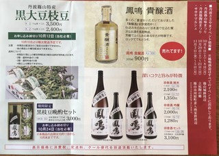 h Hokake - 丹波の酒「鳳鳴」