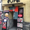 のっけ家 静岡店