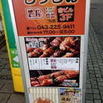 千葉っ子居酒屋 旨串とりとん - 