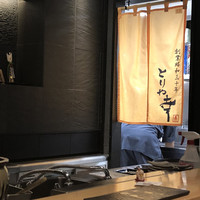 六本木 とりや幸 - 
