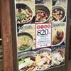 武蔵野うどん 竹國 東松山店