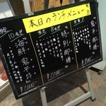 鬼平 - 店頭の看板メニュー