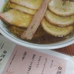 麺しょう - チャーシュー麺
