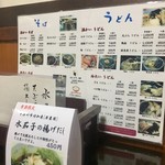 追分茶屋 - メニュー