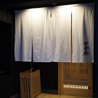 なか條 - 