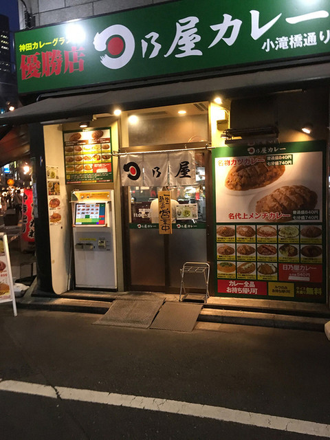 ふとした時に食べたくなるカレー By 城之内 日乃屋カレー 小滝橋通り店 新宿西口 カレーライス 食べログ ふとした時に食べたくなるカレー By 城之内 日乃屋カレー 小滝橋通り店 新宿西口 カレーライス 食べログ