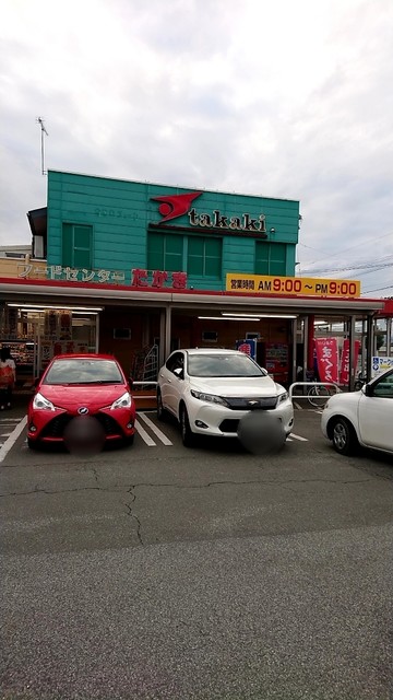 フードセンターたかき 交り江店 - 天童（コンビニ・スーパー）の写真