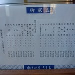 そば屋 きしち - メニュー(表)