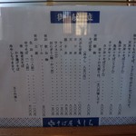 そば屋 きしち - メニュー(裏)