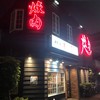 板門店 - 外観写真: