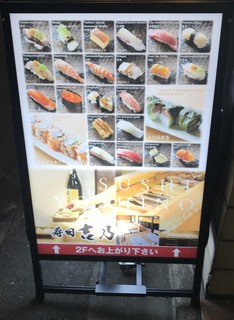 Sushiyoshino - １階 看板