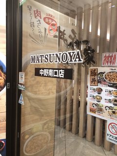 Matsunoya - 