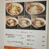 ラーメン専門店 林