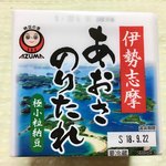 Megadon Kiho Te To Miyaten - 妙に気になった「伊勢志摩あおさのり納豆」でしたが…