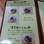 らーめんよつ葉 - メニュー