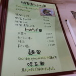 らーめんよつ葉 - トッピング