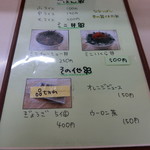 らーめんよつ葉 - サイドメニュー