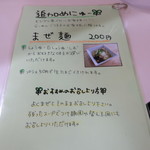 らーめんよつ葉 - 追加のまぜめん